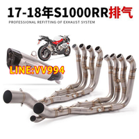 特賣價✅可開發票適用于17-18年S1000RR機車摩托車改裝前段排氣管 S1000RR全段排氣管