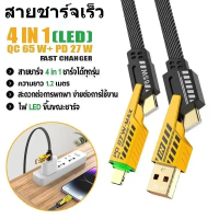 สายที่ชาร์จ สายชาร์จเร็ว PD27W+QC65W สายชาร์จ4in1 fast charger data cable มี 4 หัวในสายเดียว สายชาร์
