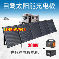 【新品上市】房車太陽能板充電包戶外電源300W500W折疊太陽能發電板12V24V全套