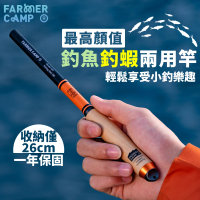 Farmer Camp 小物釣竿(小物釣 微物釣竿 蝦竿 微物竿 微物釣 溪釣竿 手竿 迷你釣竿 釣竿)