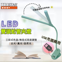TRISTAR  USB充插電雙頭調光LED桌夾燈(顏色隨機)