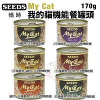 【24罐組】SEEDS 惜時 聖萊西 My Cat我的貓機能餐 170g 貓罐頭『寵喵樂旗艦店』