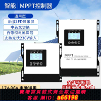 【台灣公司 可開發票】太陽能MPPT控制器30A60A120A光伏230V通用12V-96V發電智能充電器