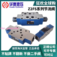華德液壓疊加式單向節流閥Z2FS6 Z2FS10 Z2FS16 Z2FS22調速閥 30B