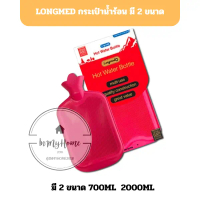 พร้อมส่งจากไทย Longmed Hot Water Bottle, Hot Water Bag, Has 2 Sizes to Choose From: 700 Ml, 2000 ml