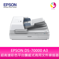分期0利率 EPSON DS-70000 A3 超高速彩色平台饋紙式商用文件 掃描器【樂天APP下單4%點數回饋】