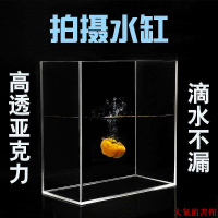 壓克力PMMA定制亞克力水缸攝影懸浮道具拍攝淺水槽高清透明魚缸展示盒子水箱