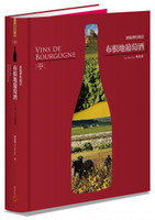 布根地葡萄酒──酒瓶裡的風景【三版•含全區海報】【城邦讀書花園】