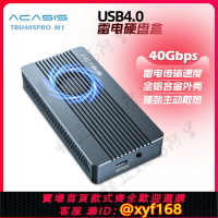 {台灣公司貨 可打統編}阿卡西斯USB4.0雷電4雷電3 M.2固態NVMe外置mac筆記本移動硬盤盒