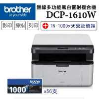 (機+粉)Brother DCP-1610W 無線多功能複合機+TN-1000碳粉匣x56支超值組