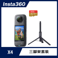 【Insta360】X4 全景防抖相機 三腳架套裝組(原廠公司貨)