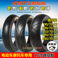 精品胎正新摩托車輪胎90/100/110/120/130/70-12電動車真空外胎12寸輪胎熱銷