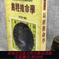 {可刷卡 打統編}正版 倪海廈天紀推薦書籍易經推命學吳明修武陵出版社臺版原版中國絕學全集紫微斗數南派北派占驗派鐵版神數堪輿玄空理氣神通手卦