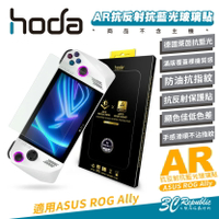 hoda AR 抗反射 德國萊因 抗藍光 玻璃貼 保護貼 螢幕貼 9H 適 華碩 ASUS ROG Ally【APP下單最高20%點數回饋】