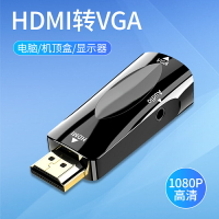 HDMI轉VGA高清視頻HDIM接口vja信號轉換器臺式筆記本電腦機頂盒連接電視機顯示器投影儀同屏投屏器音頻轉接頭