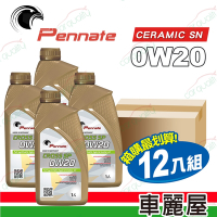 【Pennate賓德】機油 0W20 CROSS SN 1L 整箱12瓶(車麗屋)