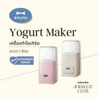 BRUNO Yogurt Maker LOE037 เครื่องทำโยเกิร์ต หมักดอง ไข่ออนเซน ชีส ไฟไทย 220V รับประกัน 1 ปี