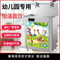 【台灣公司 超低價】不銹鋼恒溫幼兒園專用飲水機節能商用過濾溫熱直飲機學校開水機器