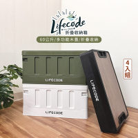 LIFECODE 木蓋折疊收納箱(60L) 4入-3色可選