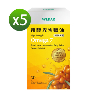 【WEDAR薇達】 超臨界沙棘油x5盒(30顆/盒)