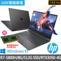 【HP 惠普】Victus 16吋電競筆電(R7-5800H/8G/512G SSD/RTX 3050 4G/Win10)