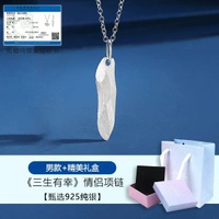 三生有幸杏情侶項鏈 s925純銀小眾設計感吊墜 男 男款項鏈【精美禮盒】 S925純銀 配證書