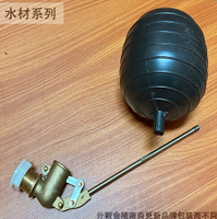 L型 水塔進水器  北型進水器 1/2吋浮球(大)+浮球桿 4分 浮球開關 可調浮球 1/2吋 浮球凡而 進水器