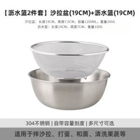 304不鏽鋼瀝水籃淘米洗餸盆瀝水盆洗生果家用洗米濾水籃