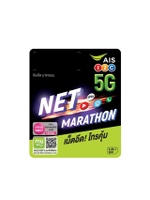 ซิมมาราธอน 15 Mbps ปริมาณ 100GB / เดือน นาน 1 ปี