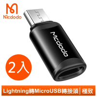 Mcdodo 麥多多 Lightning 轉 安卓 Micro USB 轉接頭 轉接器 充電 3A快充 極致 2入(iPhone線充安卓Micro)