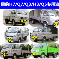 黑豹雙排箱貨車專用自噴漆珍珠銀灰色汽車劃痕修復補漆筆白色藍色