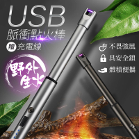 USB脈衝點火棒 戶外防風點火器(贈充電線)