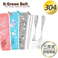GREEN BELL綠貝幾何風304不鏽鋼環保餐具組-二入組 (含筷+叉+匙)