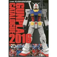 鋼彈塑膠模型圖鑑 2016年版