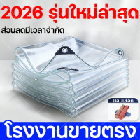 ผ้า KING 1x2 2x2 2x3 2x4 3x3 3x4 3x5 4x6m ผ้าใบกันฝน ผ้าใบใส ผ้าใบกันฝน สำหรับ ทำกันสาด หลังคา กันลม