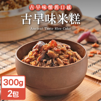 永騰國際 常溫保存即食料理包-古早味米糕300g(2包)(WO0121)