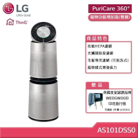 LG PuriCare 360°空氣清淨機 寵物功能增加版 雙層 AS101DSS0 (贈好禮)