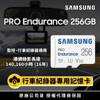 SAMSUNG 三星 PRO Endurance microSDXC U3 V30 256GB 高耐用記憶卡 公司貨(寶寶/寵物/監控/行車紀錄器)