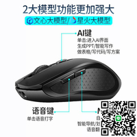 AI智能滑鼠語音聲控輸入辦公翻譯寫作人體工學通用靜音