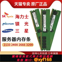 【可開發票】海力士三星鎂光8G 16G 32G DDR4 2400 2666 3200服務器內存條RECC