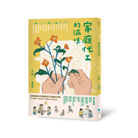 家庭代工的滋味