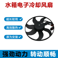 爆殺同行！免運 汽車風扇 汽車散熱器 汽車水箱 汽車空調 大眾速騰邁騰帕薩特朗逸途觀明銳昊銳水箱電子扇空調散熱冷卻風扇 八折下殺 打骨折 可開發票 加客服賴享受巨額減免金牌保障
