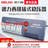 {公司貨 超低價}德力西全自動單相交流穩壓器電源插座排插式家用空調電腦電視220V