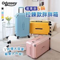 【Odyssey】36吋 載重版-五輪拉鍊款胖胖行李箱(防爆拉鍊 減震剎車輪 TSA海關鎖 大容量)