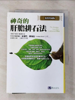 【書寶二手書T8／醫療_GV7】神奇的肝膽排石法_安德烈．莫瑞茲