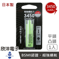 ※ 欣洋電子 ※ 松下 日本製 大容量18650電池 充電式鋰電池 3450mAh 1入 (NCR18650GA-1 凸頭 日本製) (18650GA 平頭 日本製) 18650電池 BSMI認證 松