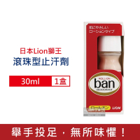 日本Lion獅王 制汗消臭滾珠式液體止汗體香劑30ml/盒-微香