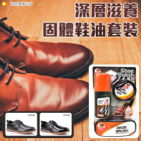 深層滋養固體鞋油套裝 (超值2入) 鞋子護理三件組 皮鞋護理套組 保養上光鞋油 固體鞋油 皮革清潔固體膏