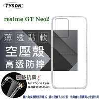 99免運 現貨 手機殼 歐珀 Realme GT Neo2 5G 高透空壓殼 防摔殼 氣墊殼 軟殼 手機殼 透明殼 保護套【愛瘋潮】