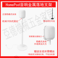 適用蘋果homepod2音箱支架落地架室內環繞音響腳架底座腳墊置物架【亞德機械五金家居】